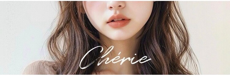 シェリー(Cherie)のサロンヘッダー