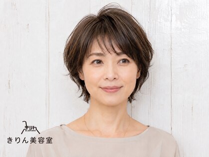 きりん美容室の写真