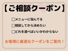 《ご相談クーポン》お客様に最適なクーポンをご案内!