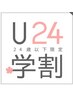 《平日限定》【学割U24】メンズカット+炭酸ヘッドスパ+眉毛カット　￥3000