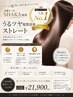 【縮毛矯正メニュー人気No,1】カット+SHAKAストレート+オージュアTR
