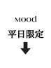 平日限定のお得クーポンはここから↓（こちらはクーポンではございません）