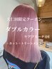 【大仁田限定】ダブルカラー（ケアブリーチ1回）＋カット+トリートメント