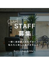 コティ(Kotii)&nbsp;スタッフ 募集