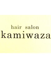 ヘアサロン カミワザ 茗荷谷店(hair salon Kamiwaza)
