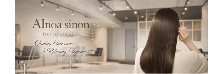 アイノア シノン 神保町(AInoa sinon)のサロンヘッダー