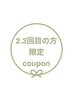 【2・3回目の方】カット＋カラー＋集中リペアトリートメント￥22550→￥20295