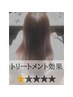 【髪質改善トリートメント】レベル６★☆☆☆☆(フローディア)×ケアプロ付き