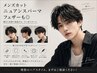 【毛流れ◎】メンズカット+フェザーパーマ+1stepトリートメント