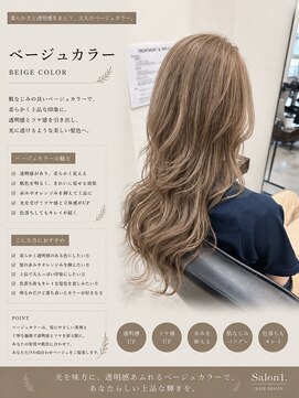 サロンワン(Salon1) ベージュカラー