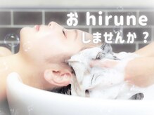 ヒルネ(hirune)