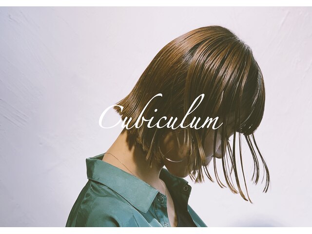 クビクルム(Cubiculum)