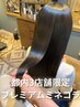 1日3名限定☆『プレミアム』プラチナミネコラトリートメント￥88000→￥39800