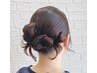 【平日限定】ヘアセット 30分【結婚式、イベント、推し活に☆】