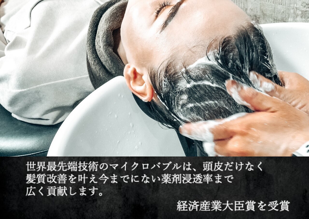 炭酸×デトックス】根本から整える髪と頭皮のプロケアサロン【無料炭酸