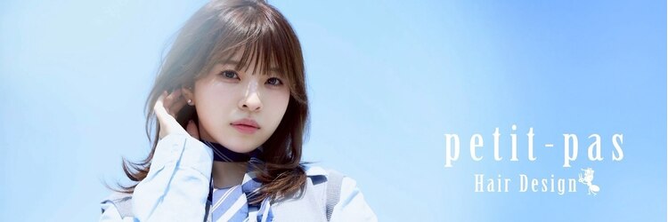 プティパ 水戸内原店(petit-pas)のサロンヘッダー