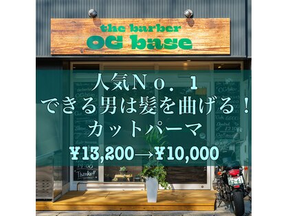 ザ バーバーオージーベース(the barber OG base)の写真