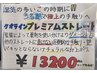 【クオライン　プレミアムストレート】¥13200（ロング、ミディアム料金有）