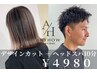 カット＋ヘッドスパ10分￥4980