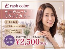 ラッシュカラー(rash color)