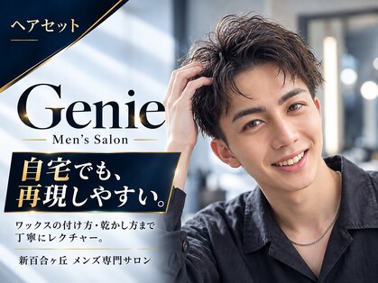 ジーニー 新百合ヶ丘(Genie)の写真