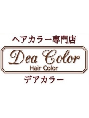 デアカラー 保谷店(Dea Color)