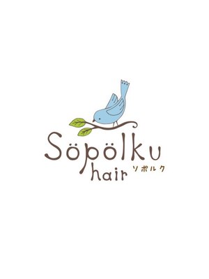 ソポルク ヘアー(Sopolku hair)