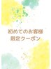  【前田 ・常盤　指名限定 】  カット ＋ カラー ＋ ５stepトリートメント
