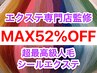 【エクステ専門店監修】最高級人毛100%シールエクステ ¥12400～(内容欄)