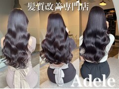 髪質改善専門店 Adele 青山