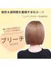 【平日限定]ケアブリーチ＋最新カラー＋N.髪質改善ケラリファイン￥17900