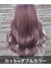 ［Design Color］透明感ダブルカラー＋カット＋プレケア付￥21450⇒19250