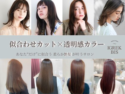 イグレックビス(igrek bis)の写真