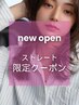 6月限定【髪質改善】カット＋髪質改善バイカルテストレート