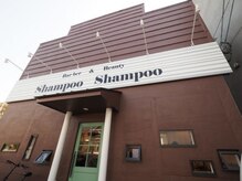 シャンプー シャンプー(Shampoo Shampoo)