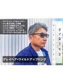 グレイヘア×ワイルドアップバング