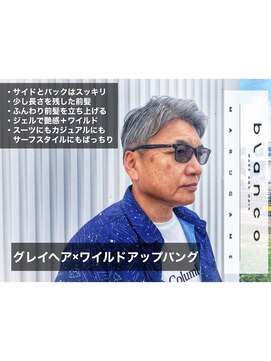 ブランコ 丸亀土器店(blanco) グレイヘア×ワイルドアップバング