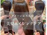 【髪や頭皮に変化を感じ始めた方◎】エイジングケアカラー+カット+美髪ケアTR