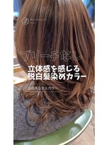 ヒライス 千歳船橋(Hiraeth)&nbsp;ブリーチなしでも立体感を実現したい方へ