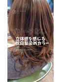 ブリーチなしでも立体感を実現したい方へ