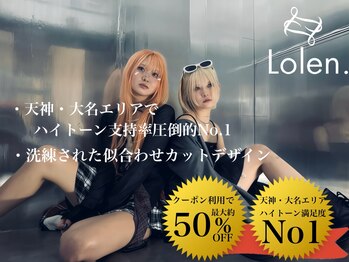 Ｌｏｌｅｎ．【ローレン】