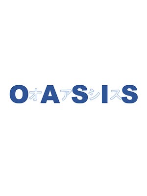 オアシス(OASIS)