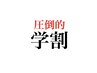 ↓↓ここから下が”学生割引U24”クーポンです※学生証の提示が条件です