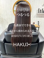 ハク(HAKU)&nbsp;髪質改善ストレート