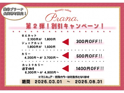 プラーナ 長岡堺町店の写真