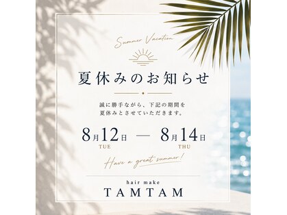 ヘアーメイク タムタム(HAIR MAKE TAMTAM)の写真