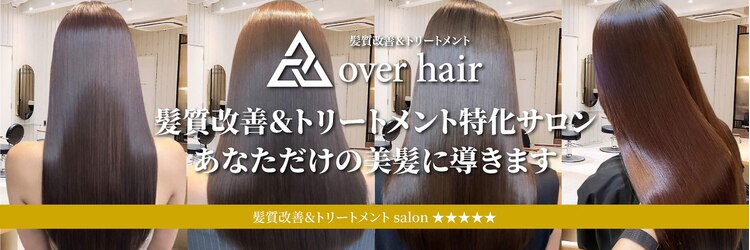 オーバーヘアー 倉敷店(over hair)のサロンヘッダー