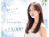 【顔周りのうねりが気になる方】似合わせカット+前髪・顔周り縮毛矯正¥13000