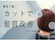ヘアーデザイン カフナ 弘明寺店(hair design kahuna)の写真