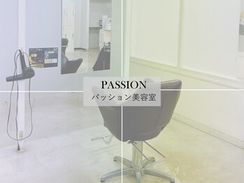 パッション美容室　東長崎店
